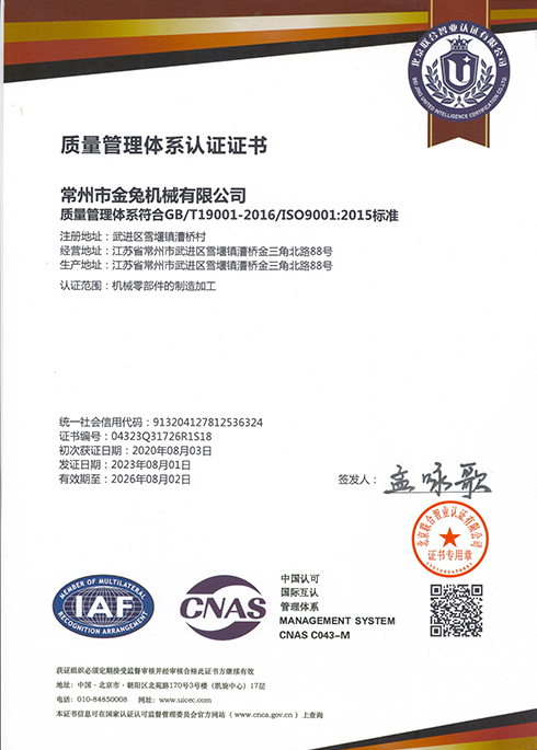 ISO9001質量管理梯形認證書